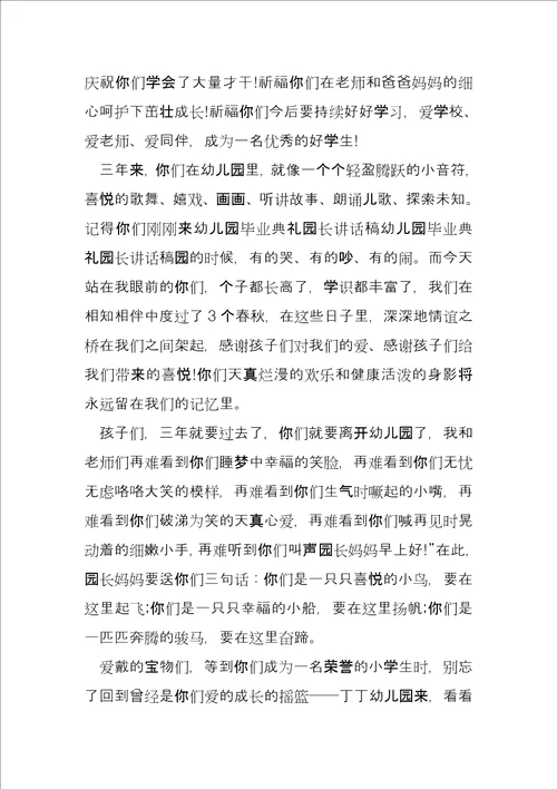 幼儿园园长在教研会上的讲话4篇