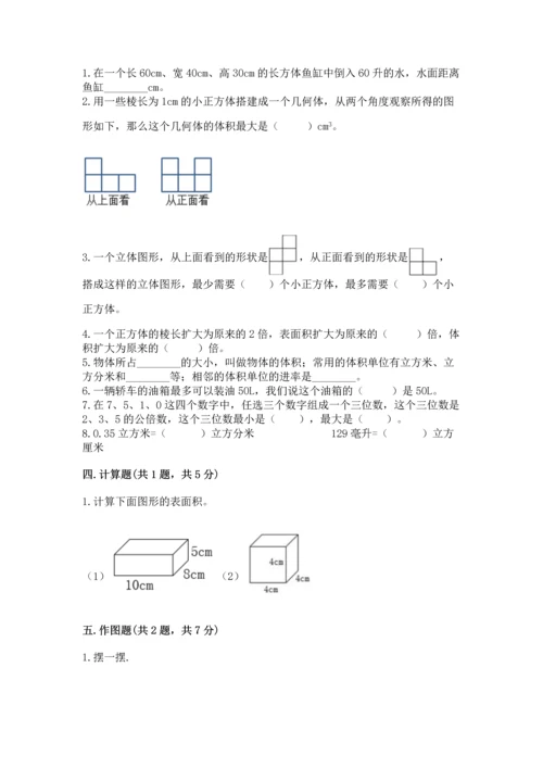 人教版五年级下册数学期中测试卷【突破训练】.docx