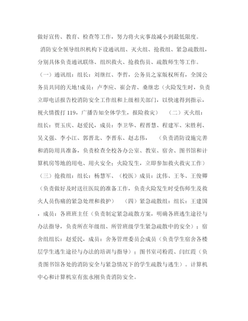 精编之消防安全应急预案范文.docx