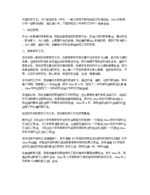 体育教师工作述职报告优秀范文