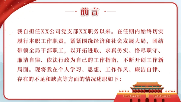 红色中国风党建述职述廉PPT模板