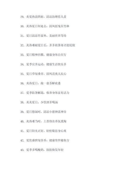 表示夏季节气的谚语