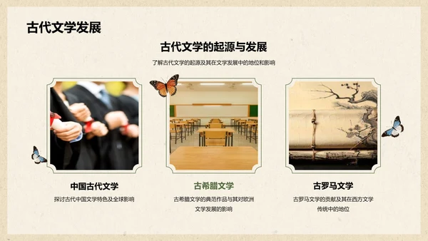 绿色复古国风文学培训课件PPT模板