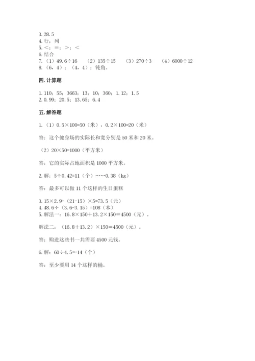 人教版数学五年级上册期中测试卷全面.docx
