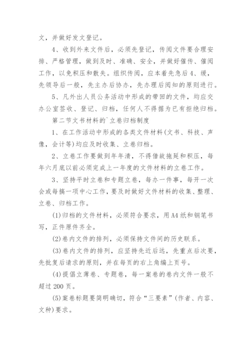 中学档案管理制度_3.docx