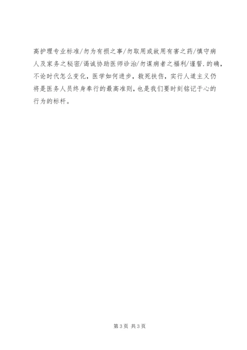 学习医德医风心得体会 (2).docx