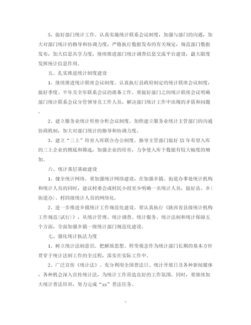 精编之统计学教学工作计划范本.docx