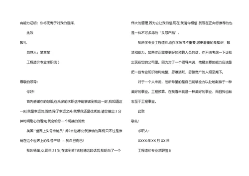 工程造价专业求职信