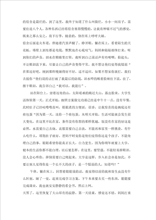 关于高中周记合集九篇