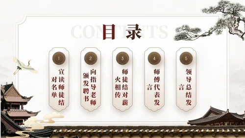 孔子儒家文化，师徒结对仪式通用PPT模板