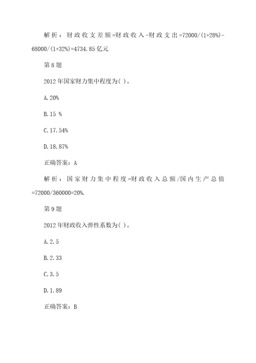 中级统计师统计基础理论及相关知识冲刺试题及答案