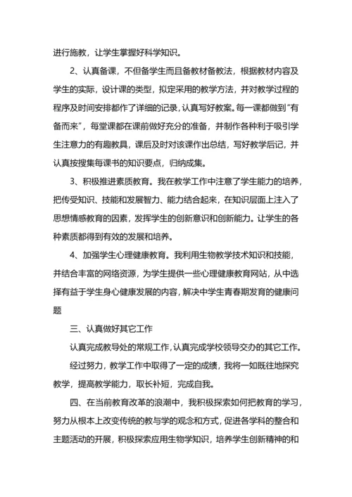 初中生物教师工作总结范文.docx