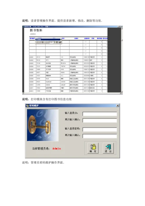 图书馆信息综合管理系统.docx