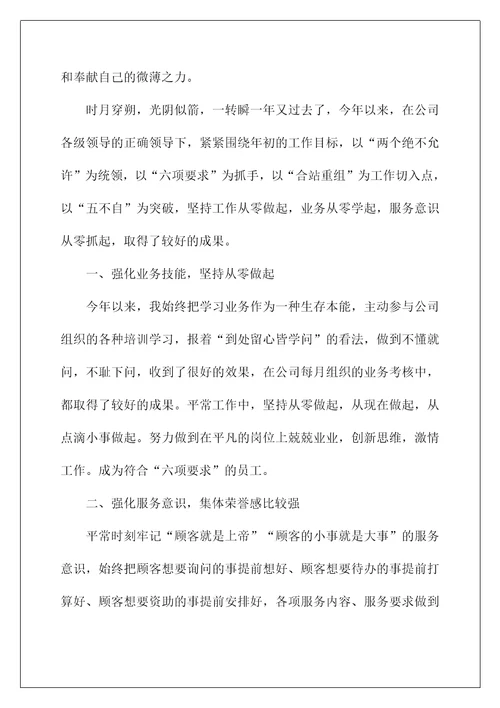 2022超市员工转正工作总结