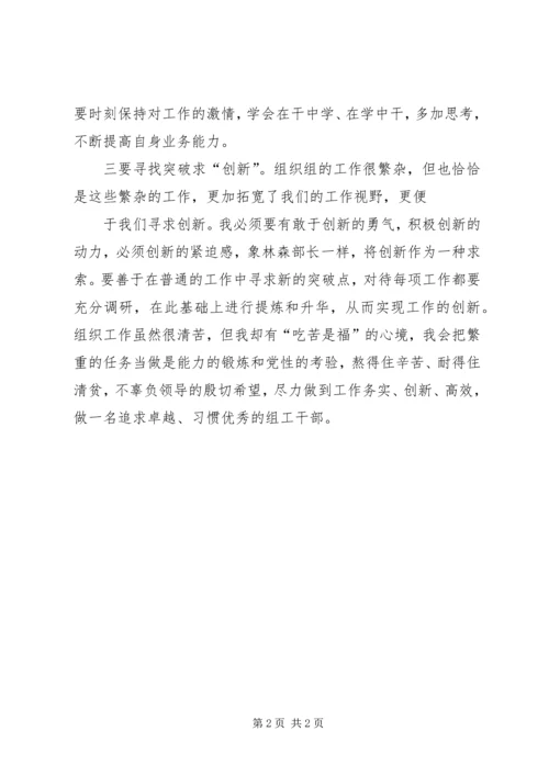 学习林森先进事迹争当优秀组工干部组工干部——心得体会三 (2).docx