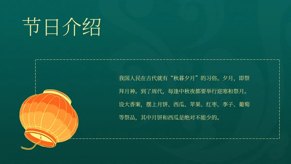 中国风绿色中秋节日汇报PPT模板