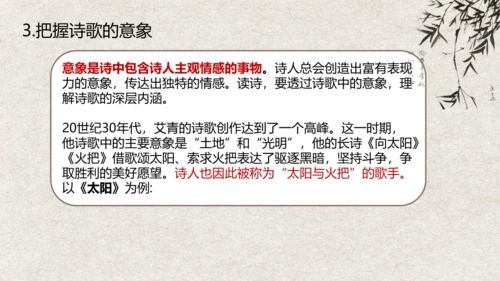 九年级语文上册第一单元 名著导读《艾青诗选》课件