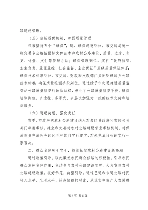 全国农村公路工作电视电话会议交流材料 (4).docx