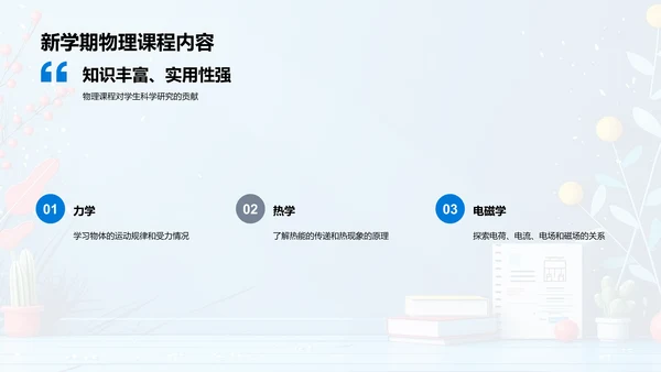 物理课程导览PPT模板