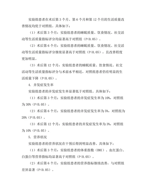 乳腺癌术后康复的综合干预研究