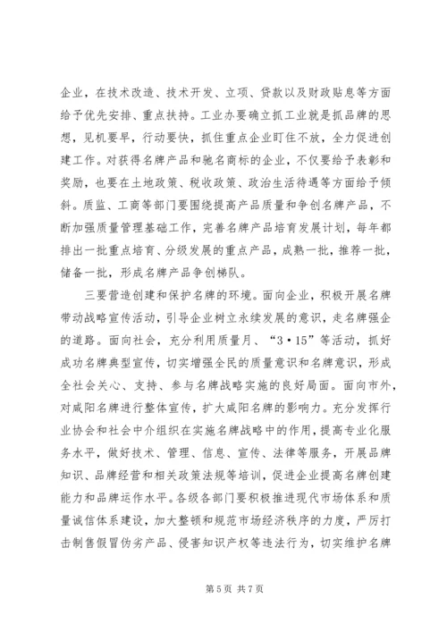 全市创建名牌产品表彰大会上的致辞.docx