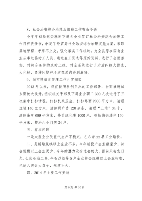 县经贸局工作报告.docx