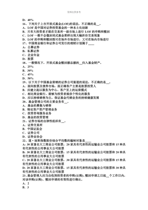 上半年重庆省基金从业资格基金经理评价体系建立的目的试题.docx