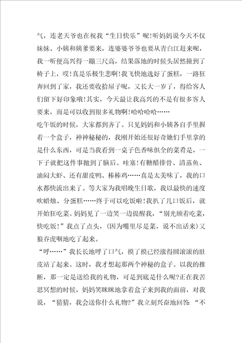 关于生日的说明文800字作文