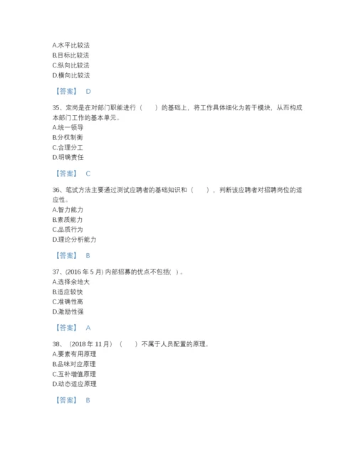 2022年全国企业人力资源管理师之三级人力资源管理师自测提分题库及完整答案.docx