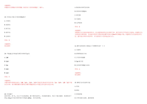 2023年浙江大学医院医学检验技术人员招聘历年高频考点试卷含答案解析