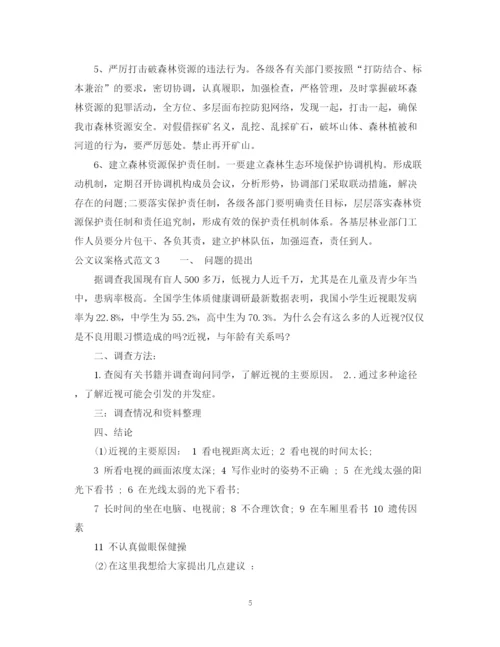 2023年公文议案格式范文.docx