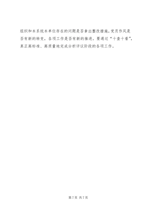 县委副书记在分析评议阶段“回头看”工作会议上的讲话 (5).docx