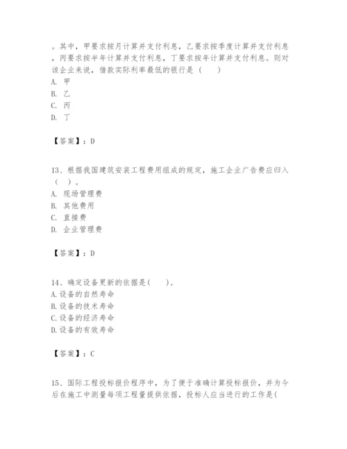 2024年一级建造师之一建建设工程经济题库及参考答案（黄金题型）.docx