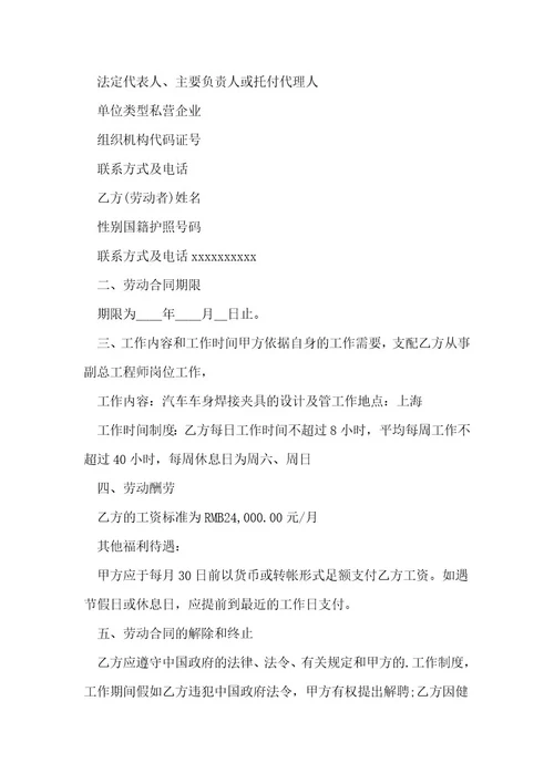 员工劳动合同1