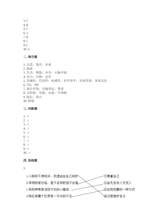 新部编版六年级下册道德与法治期末测试卷（研优卷）.docx