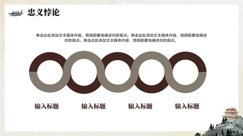 手绘传统中国风经典名著水浒传主题PPT模板