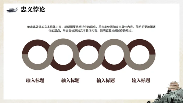 手绘传统中国风经典名著水浒传主题PPT模板