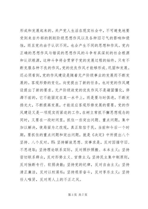 党性修养促科学发展活动剖析材料.docx