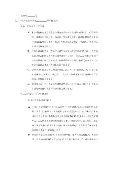 材料、设备采购、安装合同三方