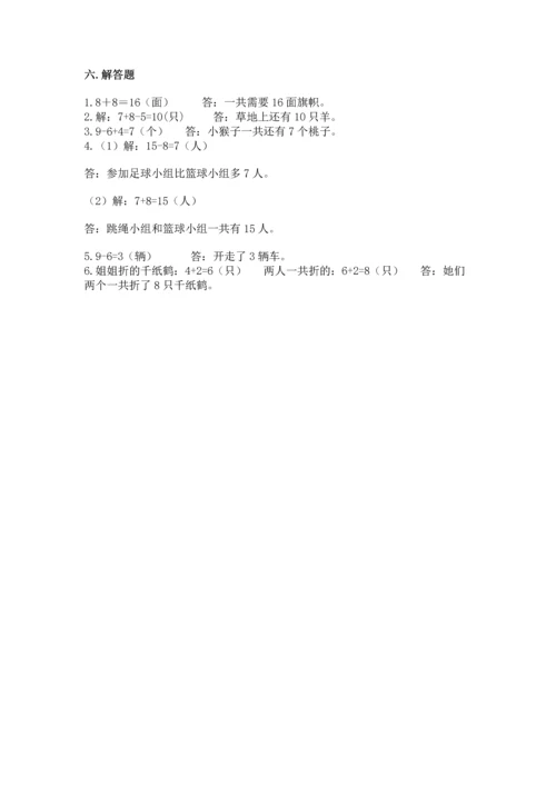 小学一年级上册数学期末测试卷及参考答案（模拟题）.docx