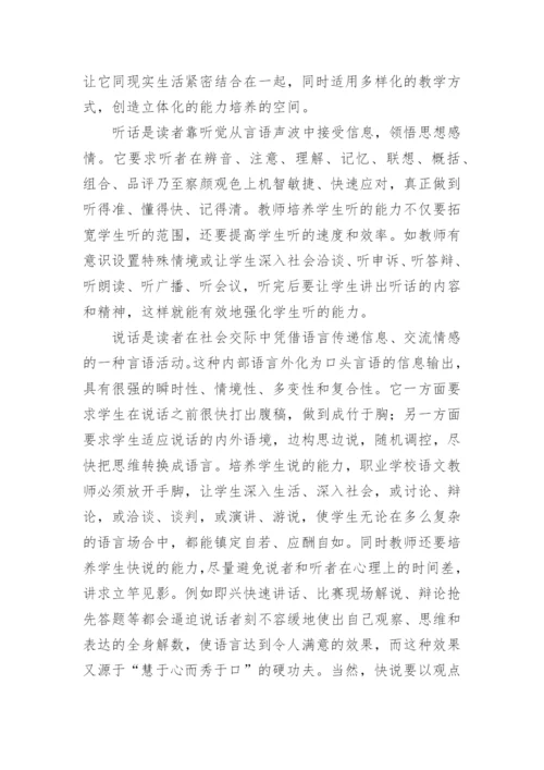 语文教学学生适应能力探究论文.docx