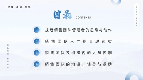 蓝色励志风销售团队建设与管理PPT模板