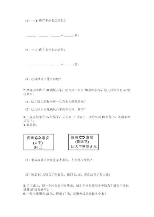 小学二年级上册数学期中测试卷附答案（达标题）.docx