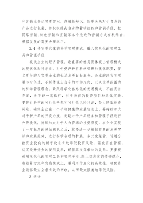 现代企业经济管理中存在的问题及解决对策论文.docx