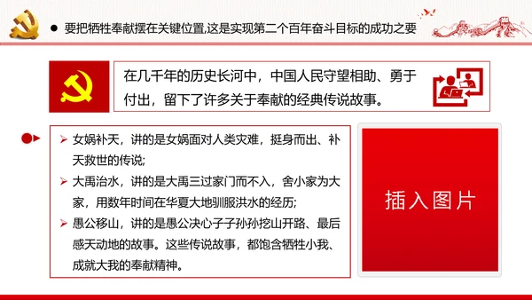 小康社会奋斗目标专题党建党政党课