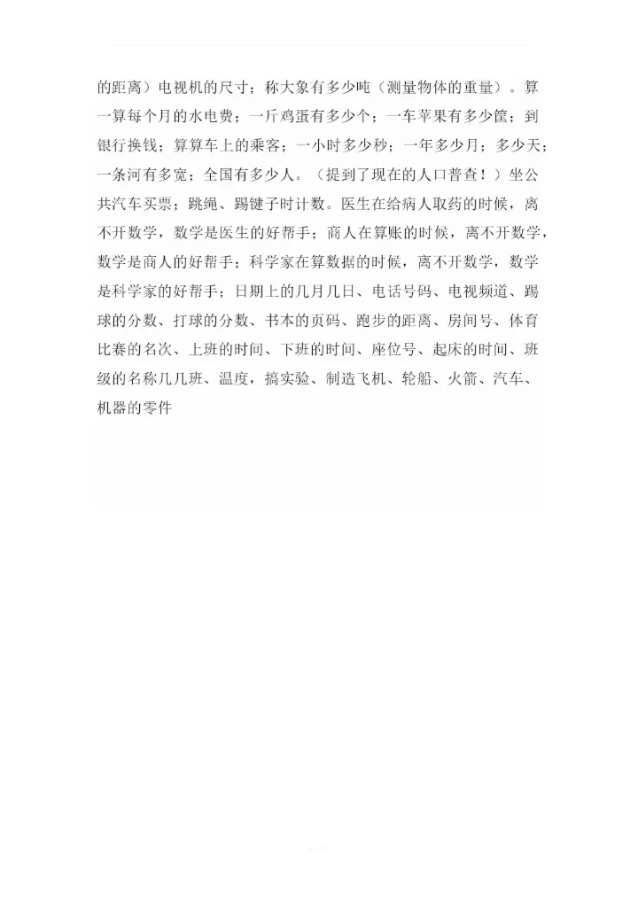初中数学的重要性.docx