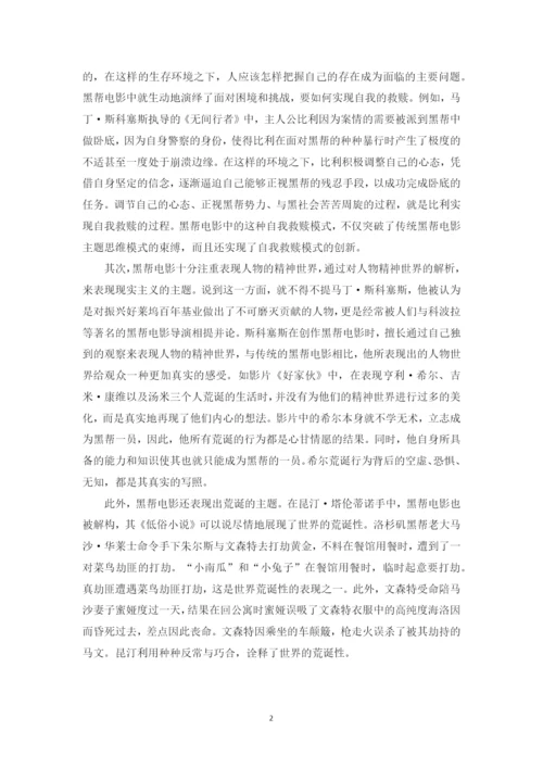 黄涛论文2.docx