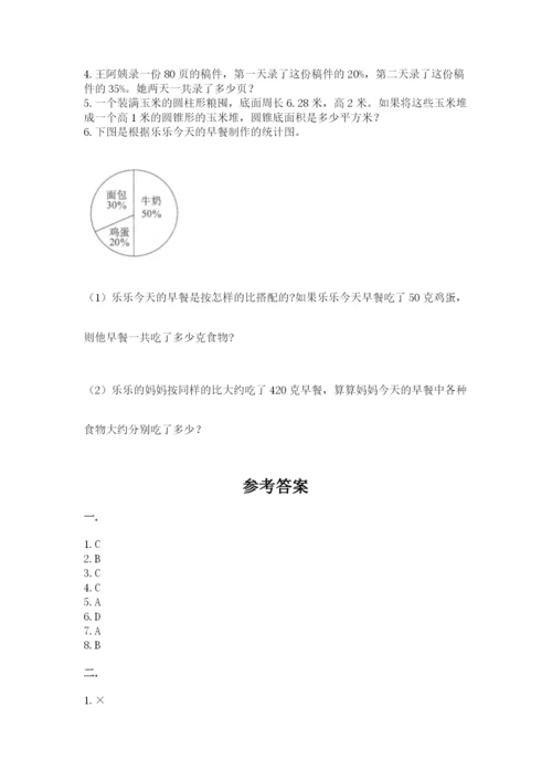 西师大版数学小升初模拟试卷附完整答案（典优）.docx