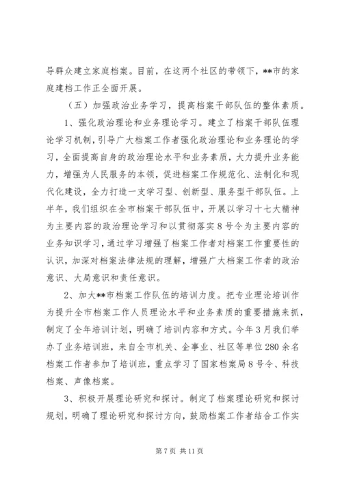 档案局上半年工作总结及下半年工作计划 (2).docx