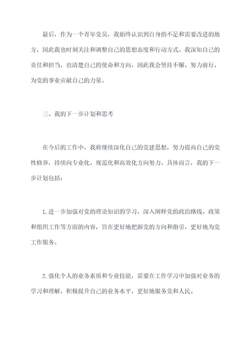 党建思想个人总结